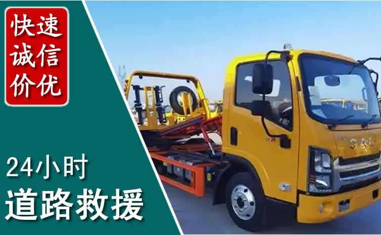 三元区汽车道路救援怎么收费_三元区道路救援收费标准合理透明