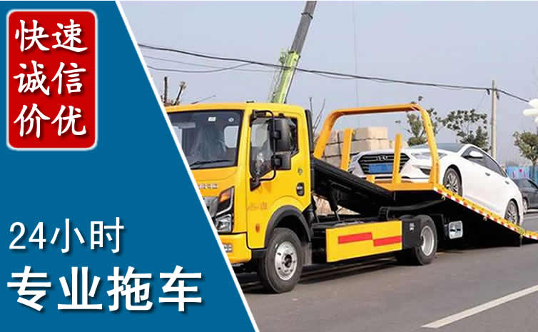 三元区拖车救援