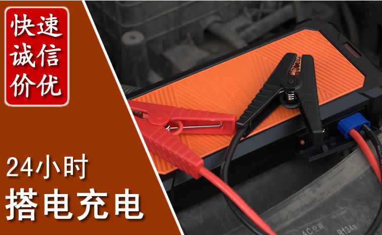 三元区汽车搭电