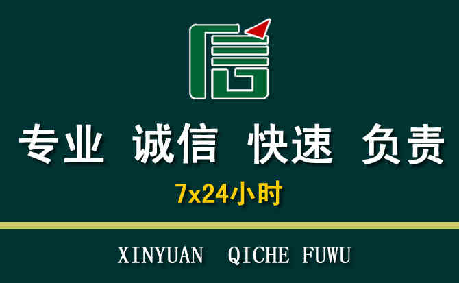 关于三元区汽车道路救援